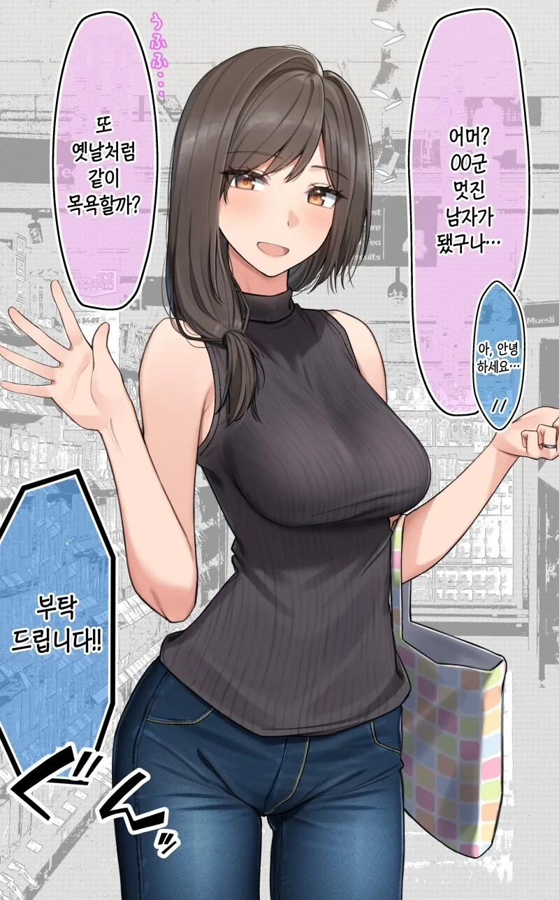 ㅎㅂ) 소꿉친구의 엄마 만화