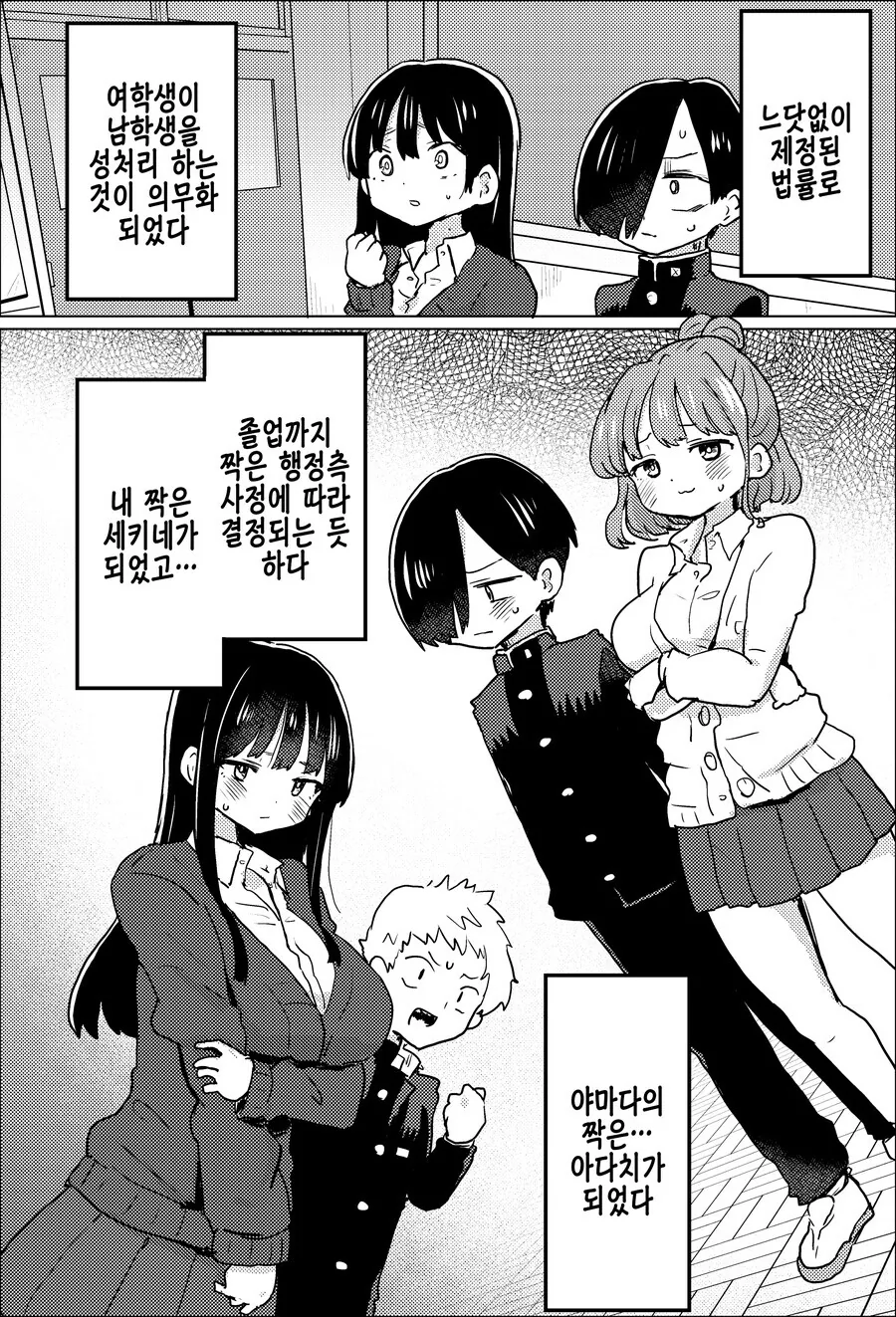 내마위) 성처리 의무화 세계관.manga