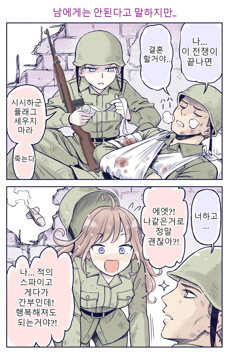 전쟁터에서 사망플래그 세우는.manhwa - 이미지 2