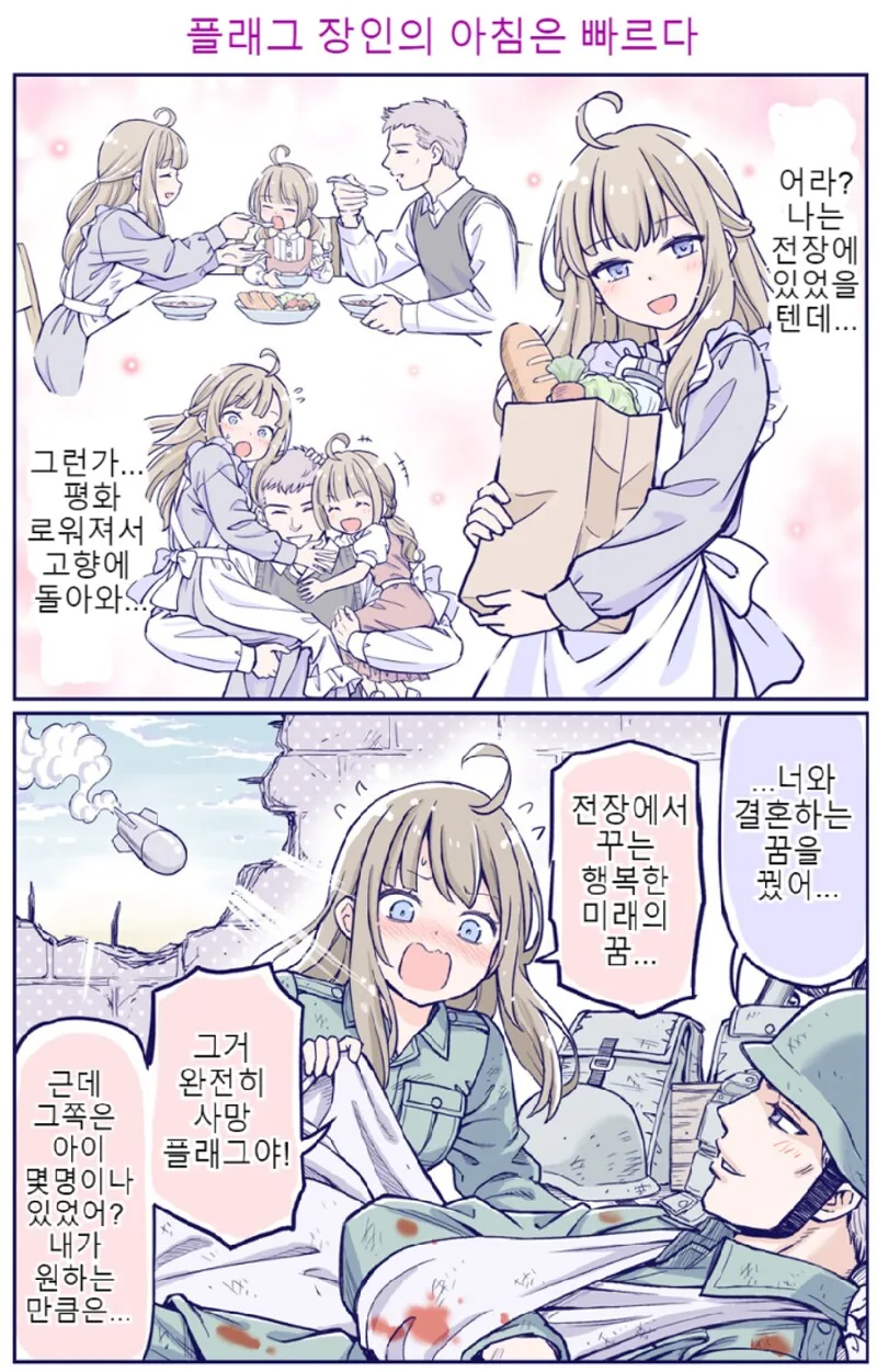 전쟁터에서 사망플래그 세우는.manhwa - 이미지 3