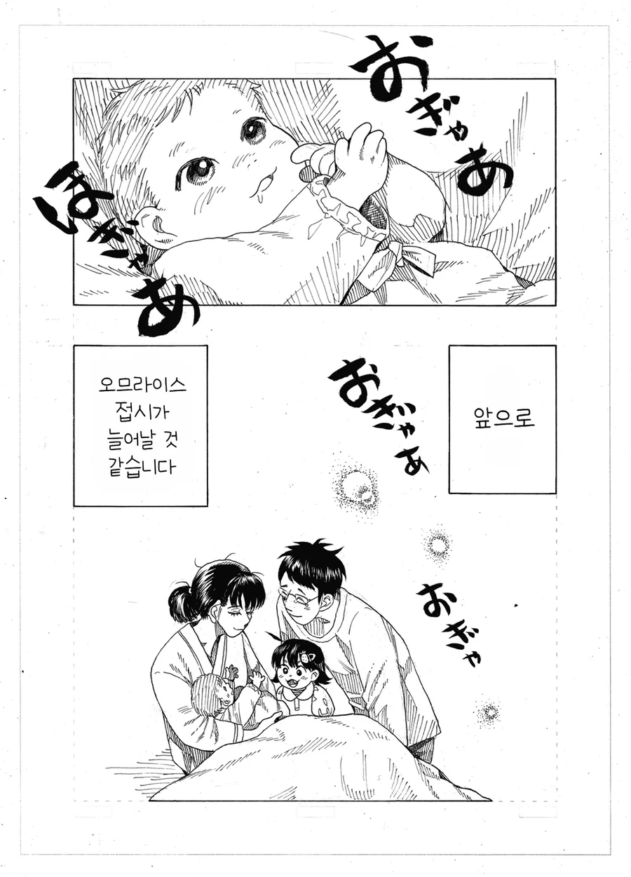 오므라이스 만화 - 이미지 3