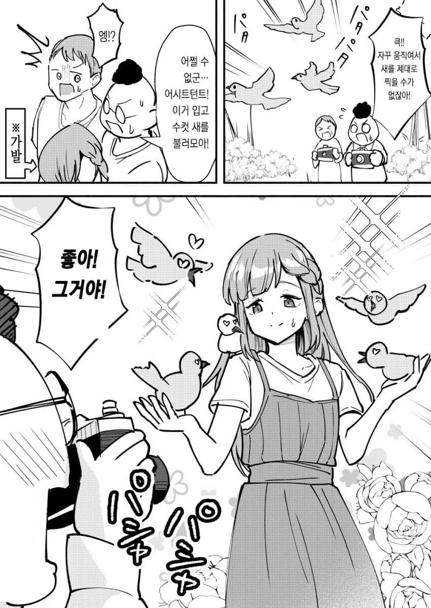수컷 동물 사진을 찍는 방법 manhwa