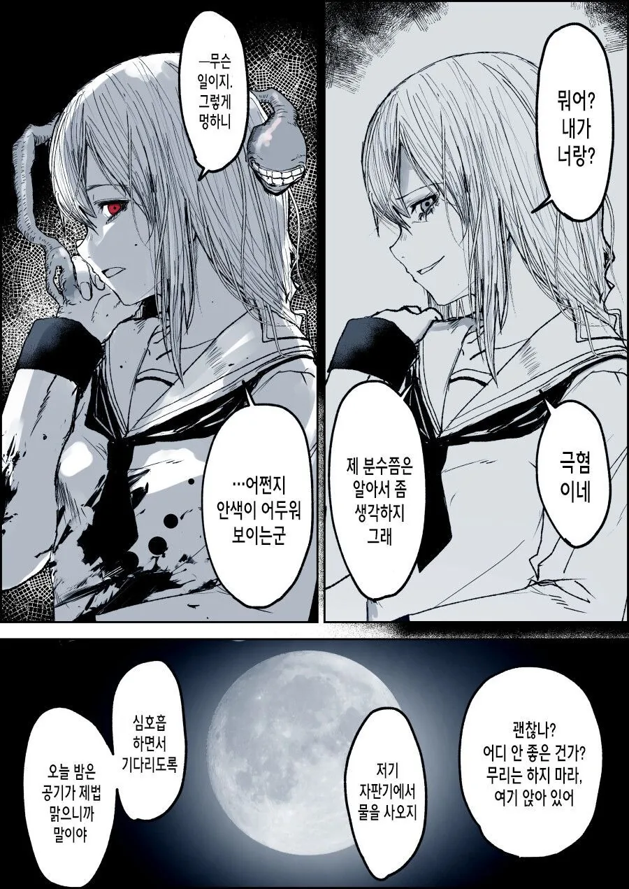 괴물이랑 순애 ㅅㅅ하는.manwha - 이미지 2
