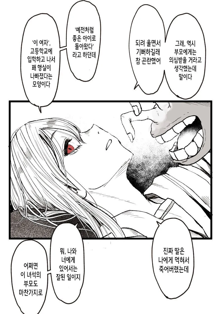 괴물이랑 순애 ㅅㅅ하는.manwha - 이미지 4