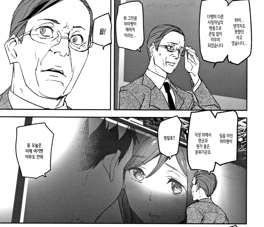 트루먼 ㅈㅇ쇼.manhwa - 이미지 5