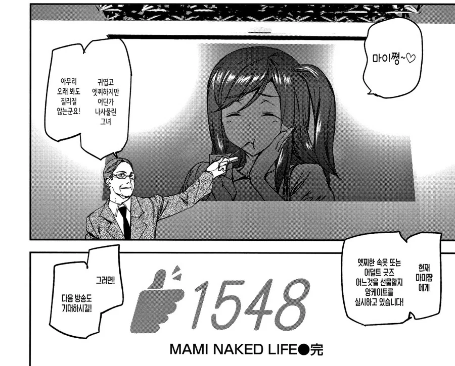 트루먼 ㅈㅇ쇼.manhwa - 이미지 7