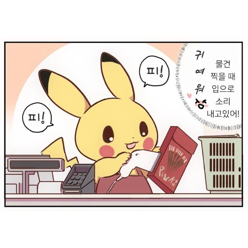 피카츄가 열심히 일 할뿐인.manhwa - 이미지 2