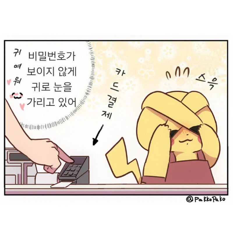 피카츄가 열심히 일 할뿐인.manhwa - 이미지 4