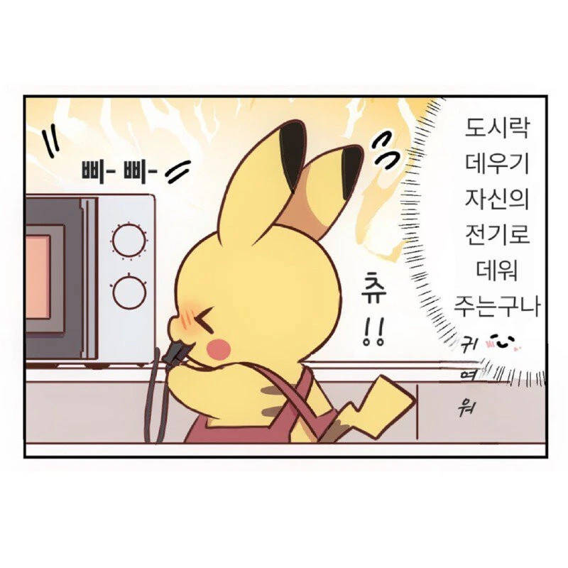 피카츄가 열심히 일 할뿐인.manhwa - 이미지 6