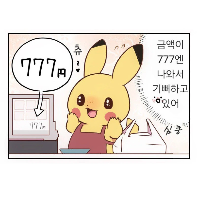 피카츄가 열심히 일 할뿐인.manhwa - 이미지 7