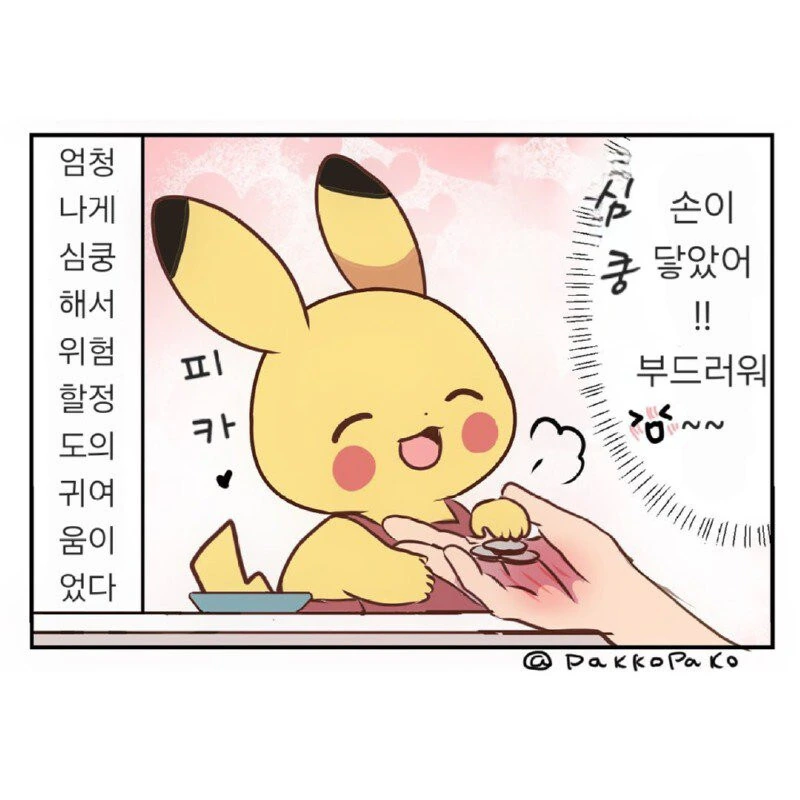 피카츄가 열심히 일 할뿐인.manhwa - 이미지 8