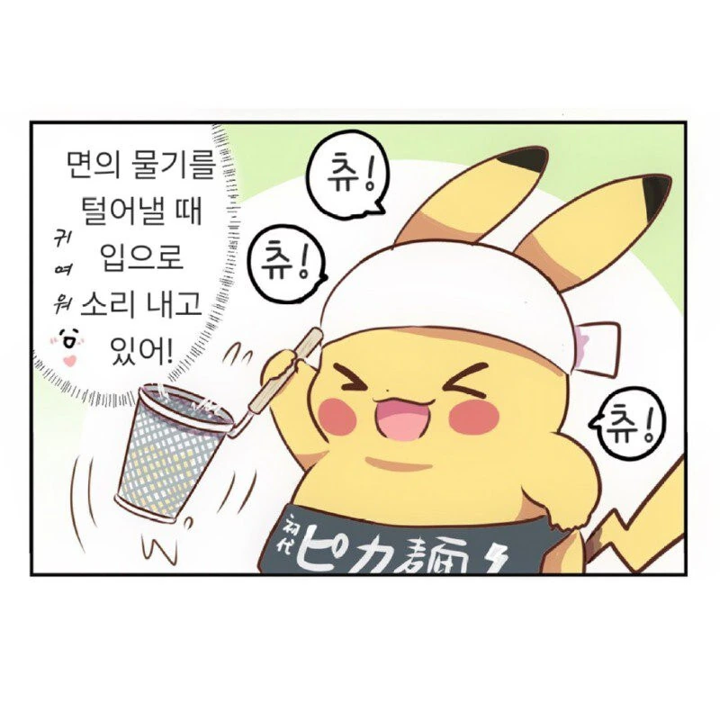 피카츄가 열심히 일 할뿐인.manhwa - 이미지 10