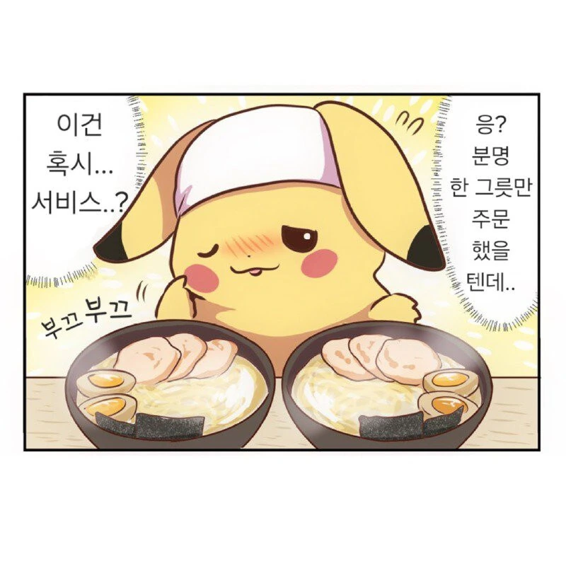 피카츄가 열심히 일 할뿐인.manhwa - 이미지 11