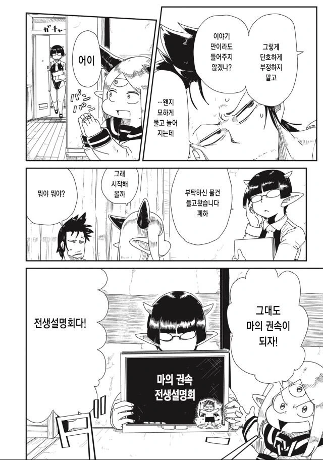 용사를 유혹하는 마왕 만화 - 이미지 3