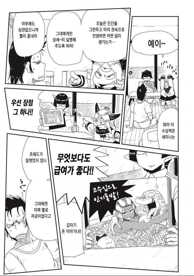 용사를 유혹하는 마왕 만화 - 이미지 4