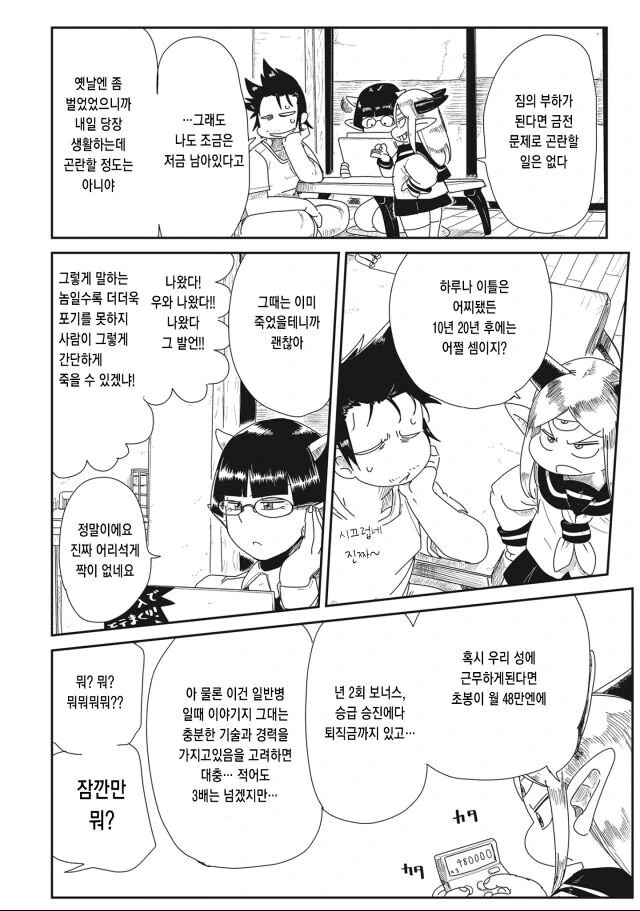 용사를 유혹하는 마왕 만화 - 이미지 5