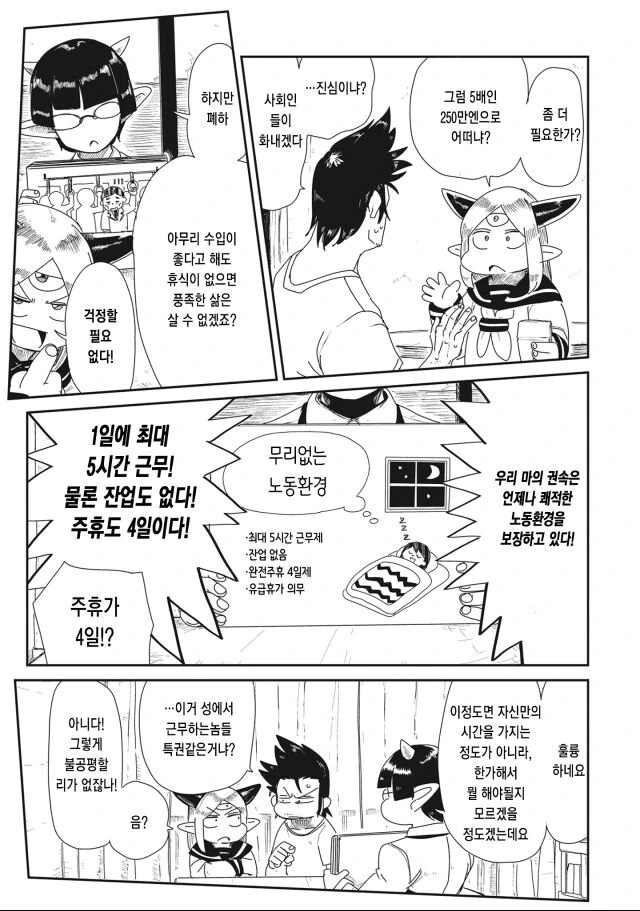 용사를 유혹하는 마왕 만화 - 이미지 6