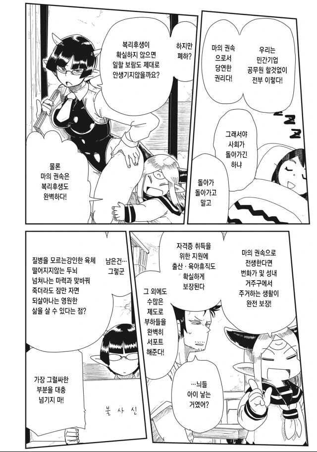 용사를 유혹하는 마왕 만화 - 이미지 7