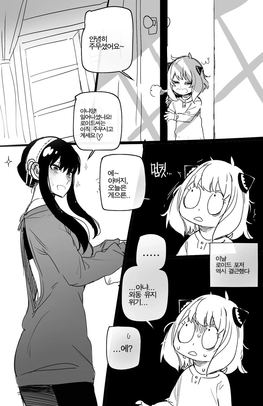 스파패 순애 만화 특징.manga - 이미지 2