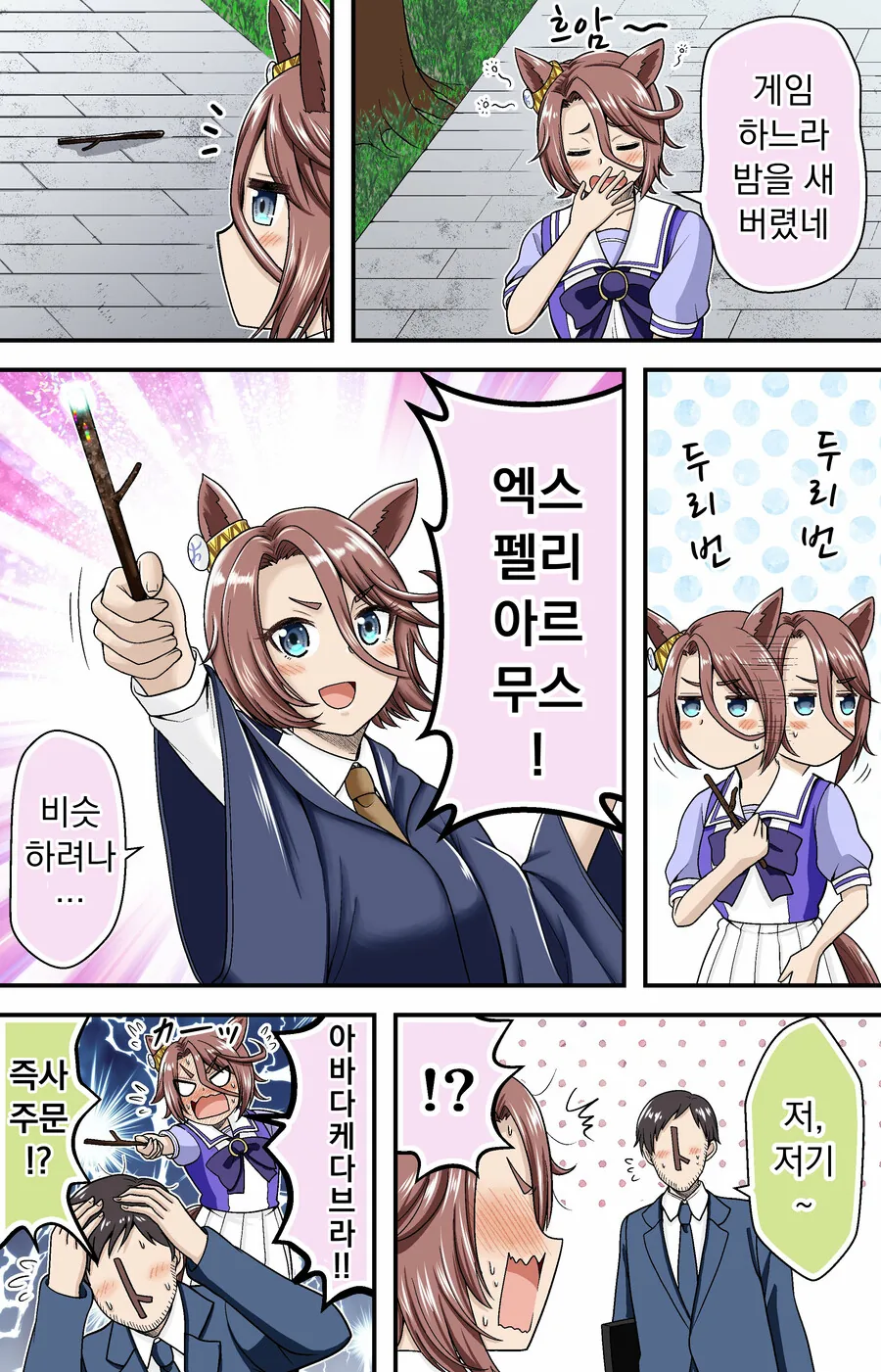 말딸)핫산)호그와트 타이신.manga