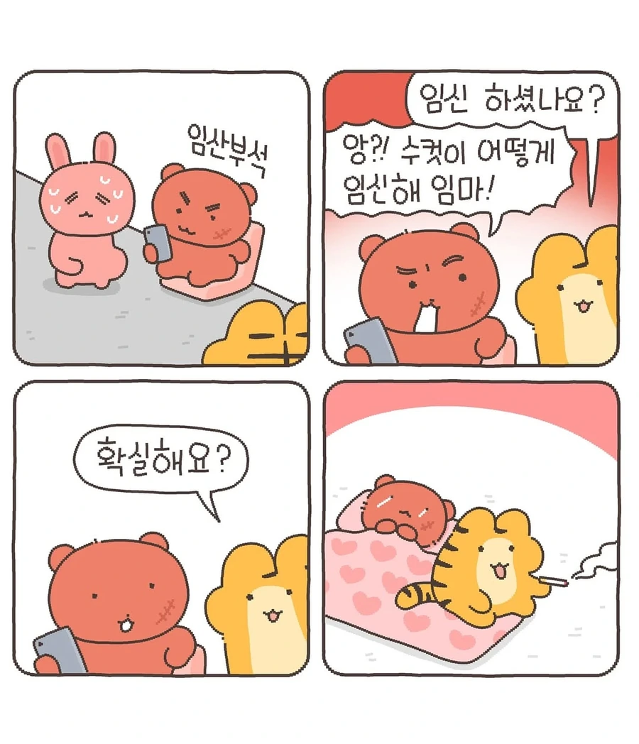 테토녀 호랑이 만화