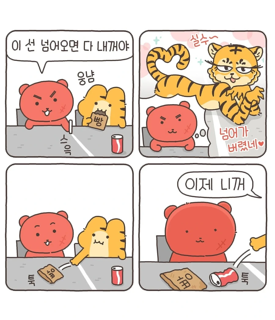 테토녀 호랑이 만화 - 이미지 2