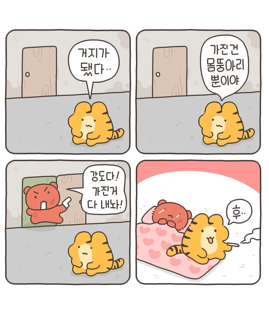 테토녀 호랑이 만화 - 이미지 3