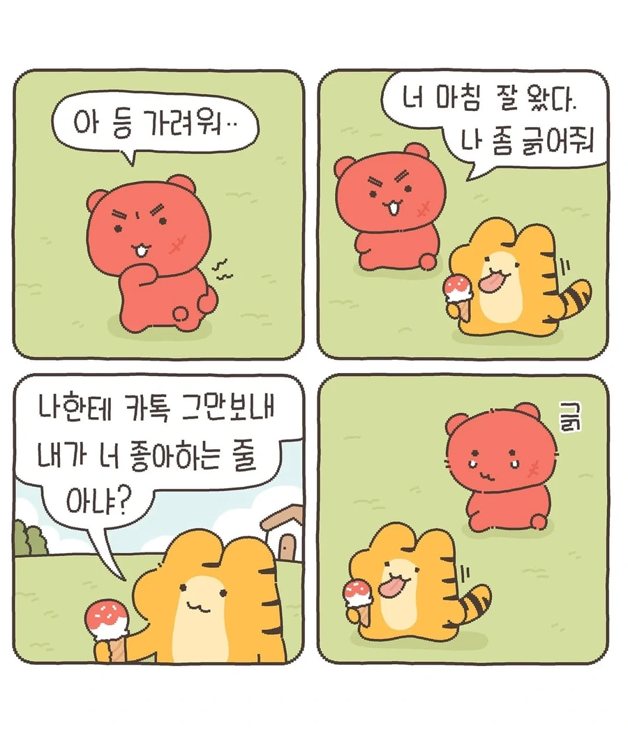 테토녀 호랑이 만화 - 이미지 4