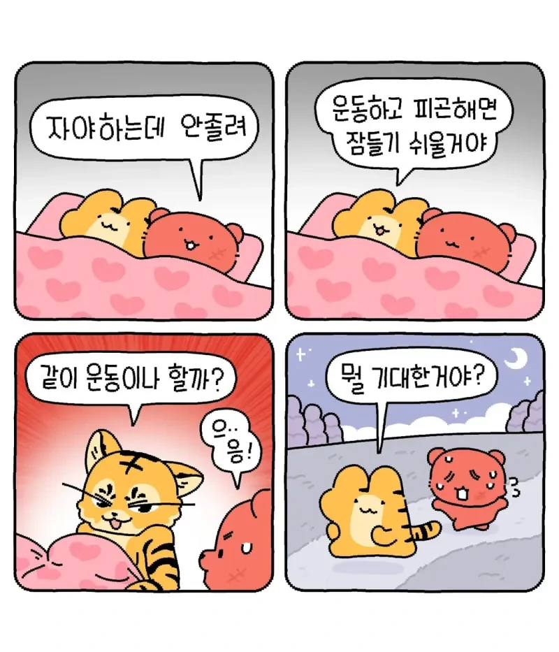 테토녀 호랑이 만화 - 이미지 6
