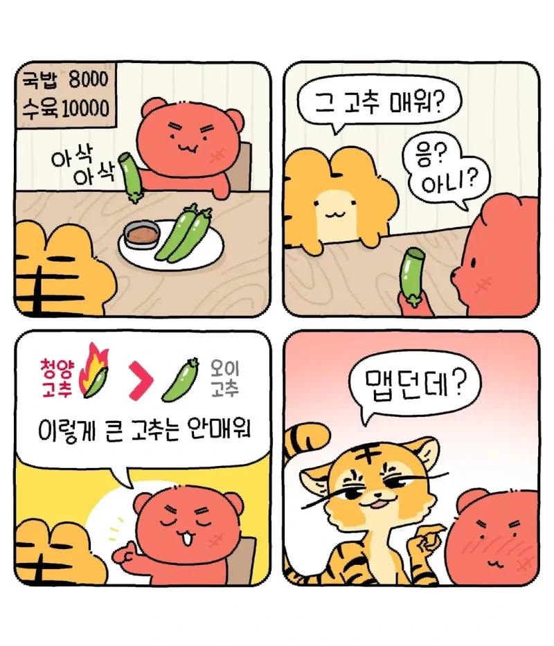 테토녀 호랑이 만화 - 이미지 7