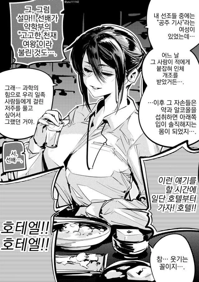여선배 질의 응답 하는 만화...manhwa - 이미지 2