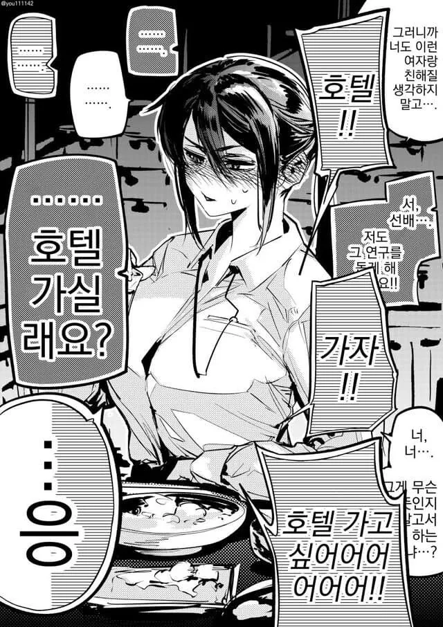 여선배 질의 응답 하는 만화...manhwa - 이미지 3