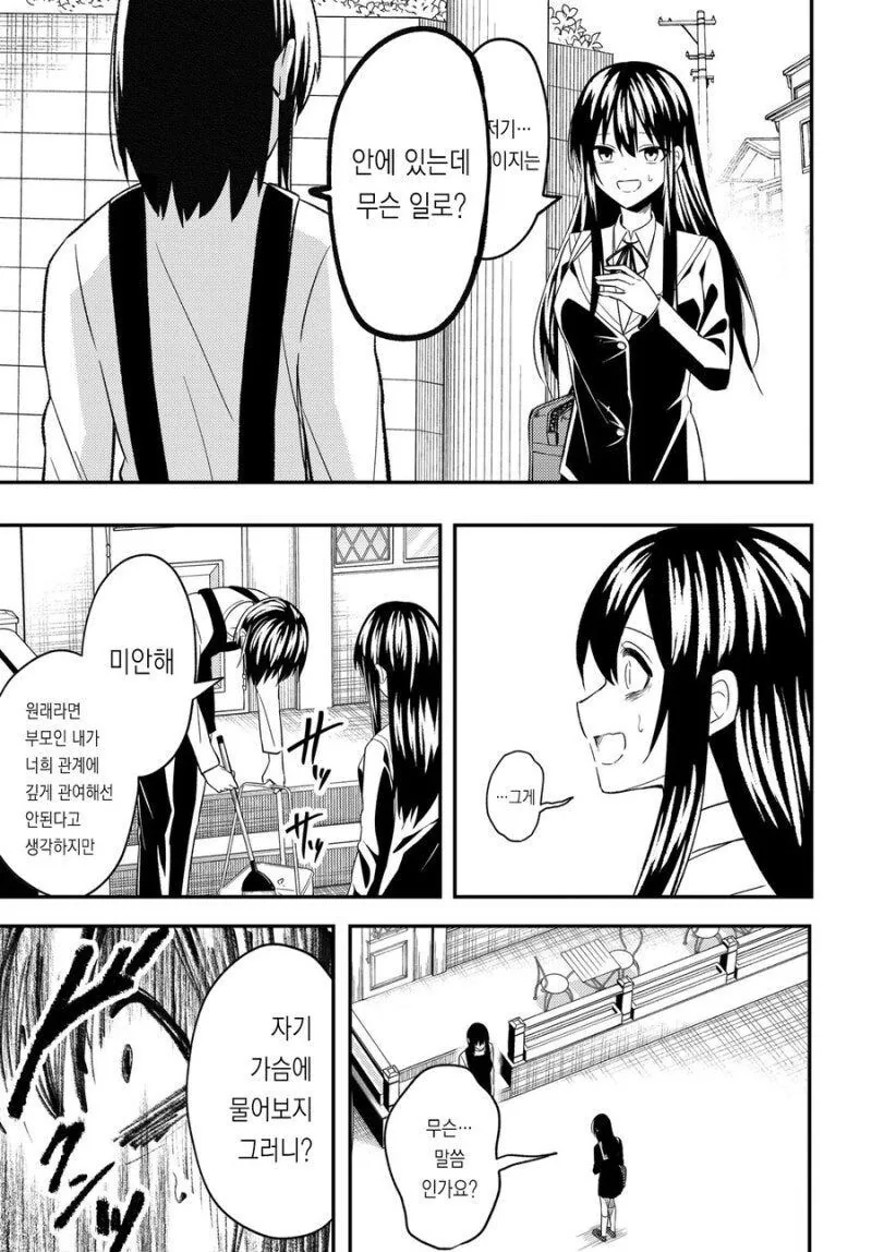 현실에서 ㄴㅌㄹㄹ가 일어난다면.manga - 이미지 2
