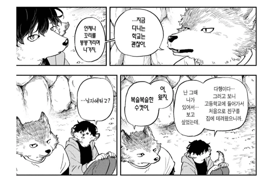 사위얼굴을 한번도 본적 없는 아버지.manhwa - 이미지 2