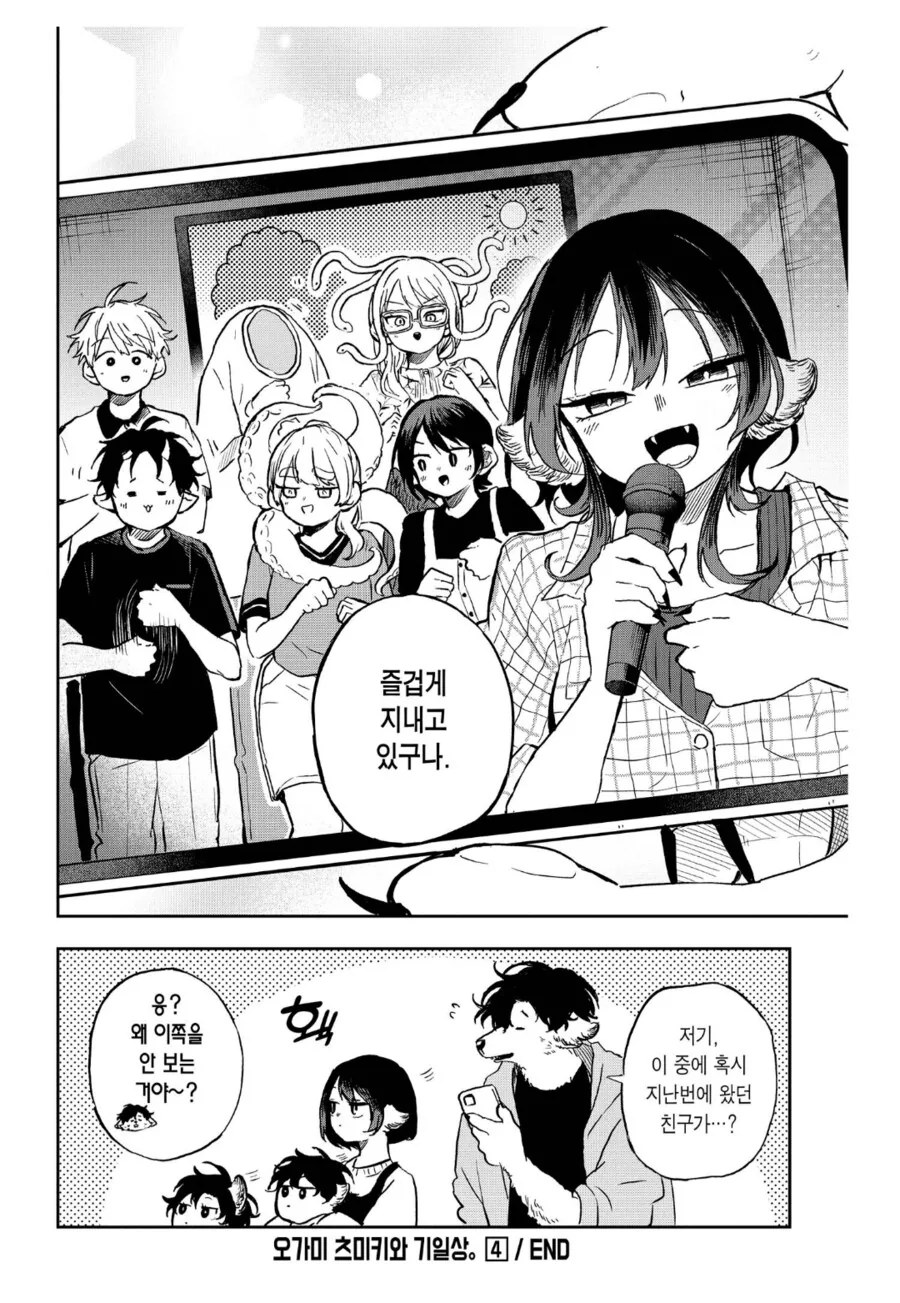 사위얼굴을 한번도 본적 없는 아버지.manhwa - 이미지 3