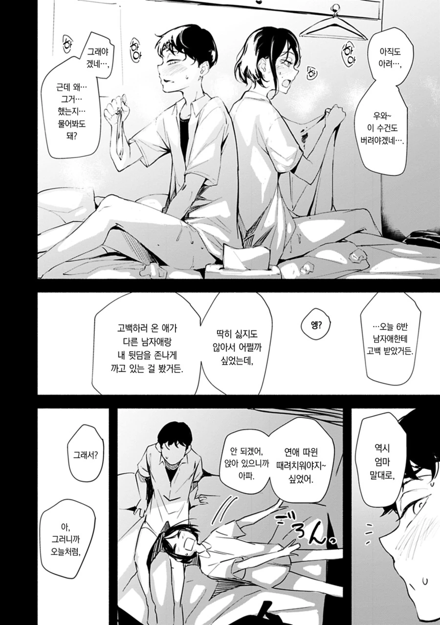 소꿉친구와 첫경험하는.manga