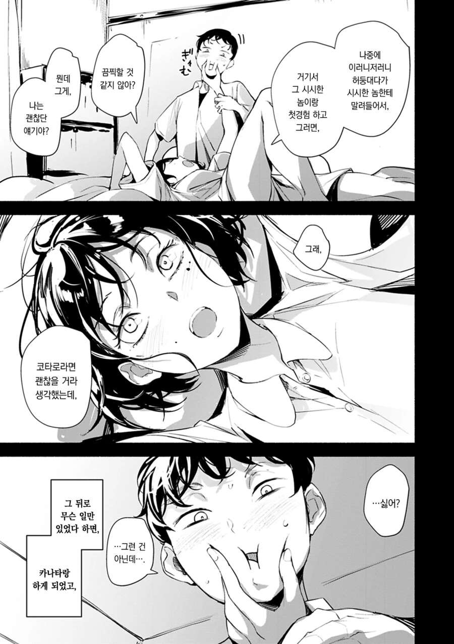 소꿉친구와 첫경험하는.manga - 이미지 2