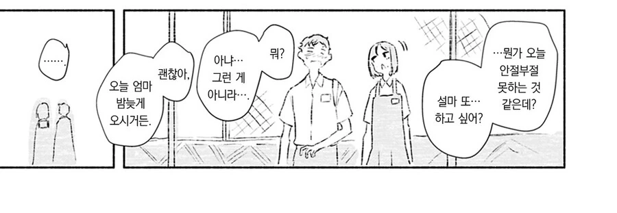 소꿉친구와 첫경험하는.manga - 이미지 3