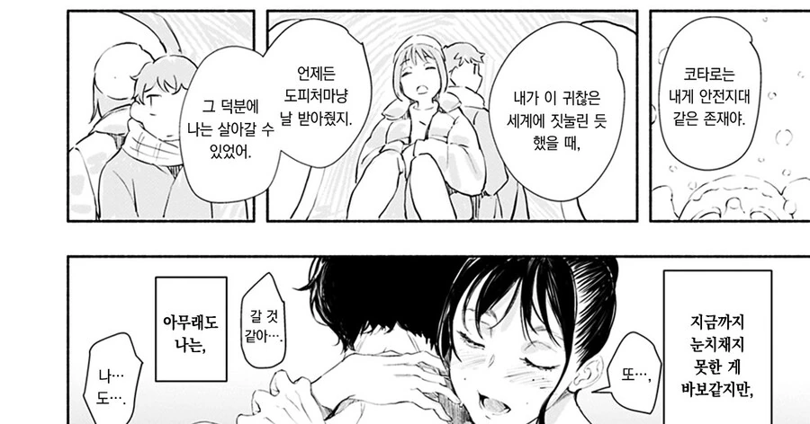 소꿉친구와 첫경험하는.manga - 이미지 4