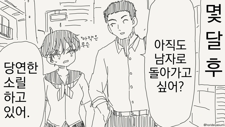 소꿉친구가 TS되어버린.manga - 이미지 2