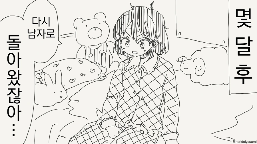 소꿉친구가 TS되어버린.manga - 이미지 3