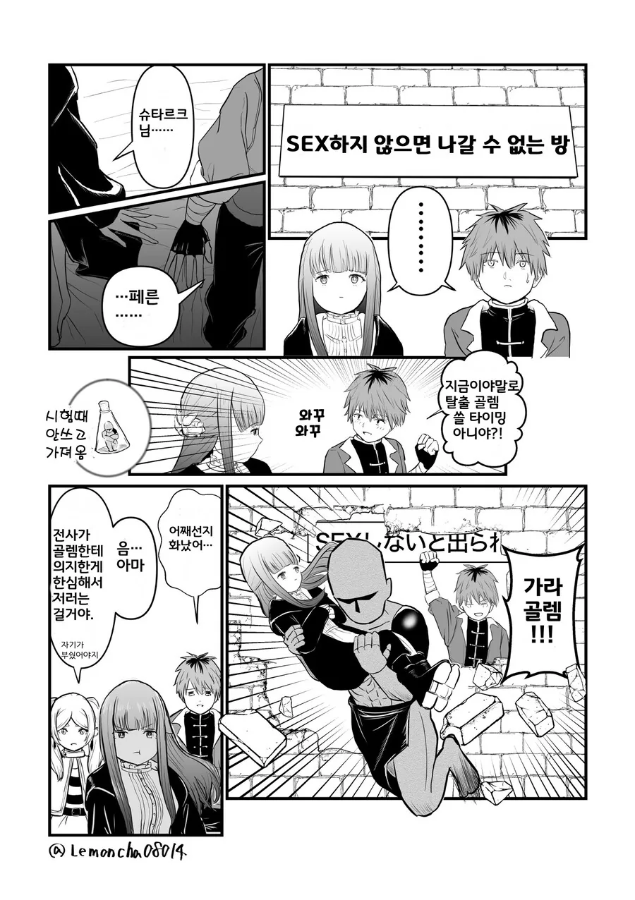 프리렌) 떽뜨하지 않으면 나갈 수 없는 방.manhwa