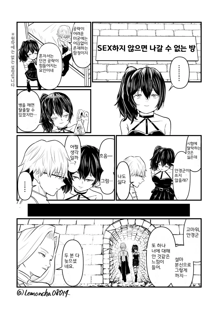 프리렌) 떽뜨하지 않으면 나갈 수 없는 방.manhwa - 이미지 2
