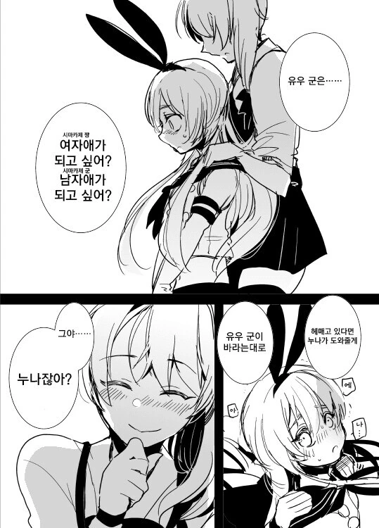 코스프레하다 걸린 남동생.manwha - 이미지 3