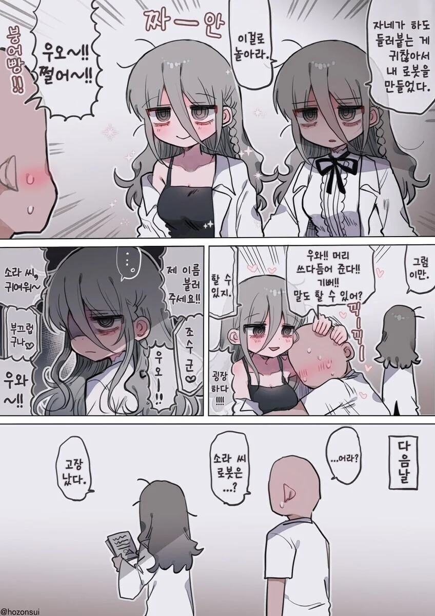 조수가 들러붙는게 귀찮아서 자신의 리얼돌을 만든 32세 박사님 만와.manga