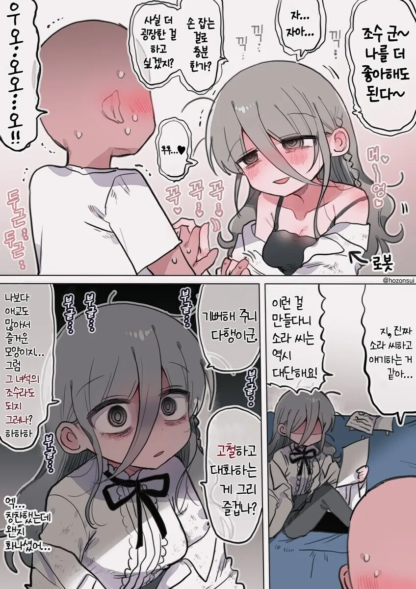 조수가 들러붙는게 귀찮아서 자신의 리얼돌을 만든 32세 박사님 만와.manga - 이미지 2