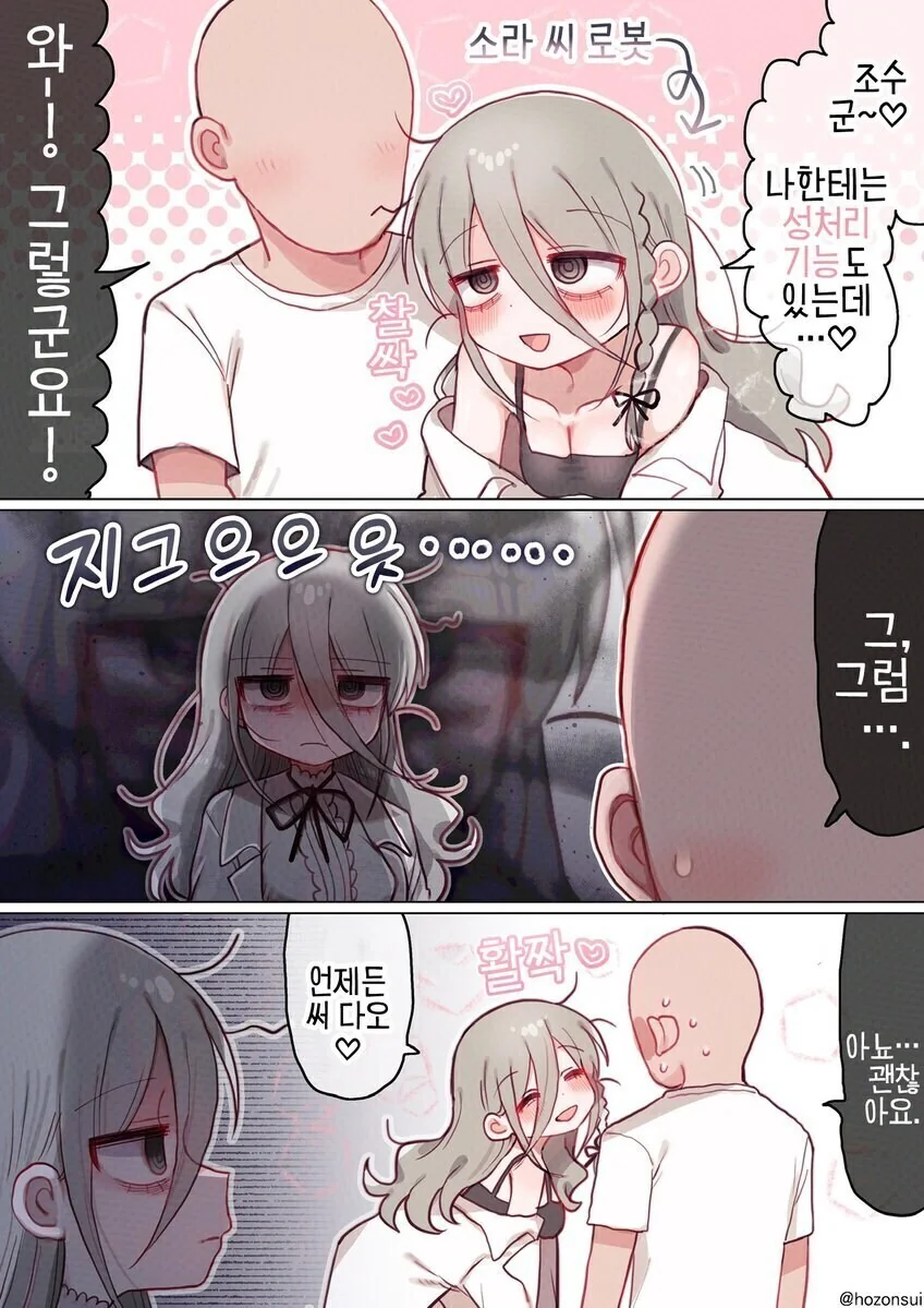 조수가 들러붙는게 귀찮아서 자신의 리얼돌을 만든 32세 박사님 만와.manga - 이미지 3