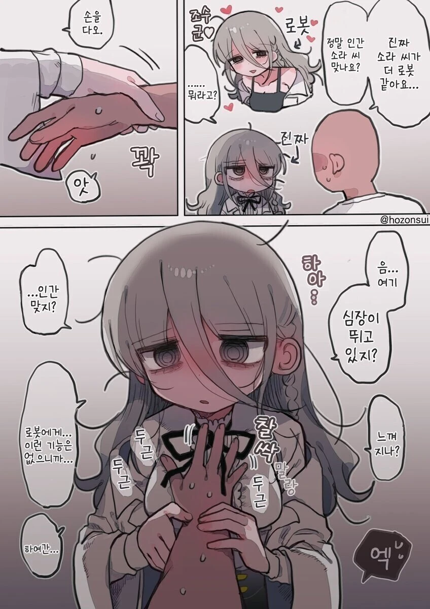 조수가 들러붙는게 귀찮아서 자신의 리얼돌을 만든 32세 박사님 만와.manga - 이미지 4