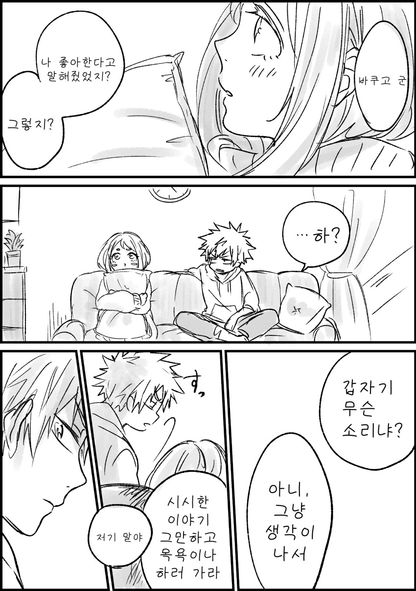 히로아카) 은근 수요가 많은 커플링.manga - 이미지 7