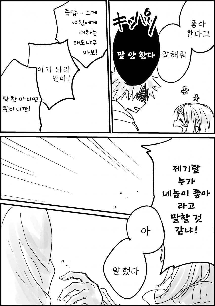히로아카) 은근 수요가 많은 커플링.manga - 이미지 8